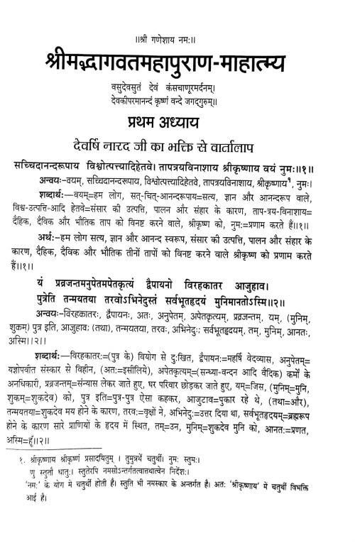 Srimadbhagawatmahapuran